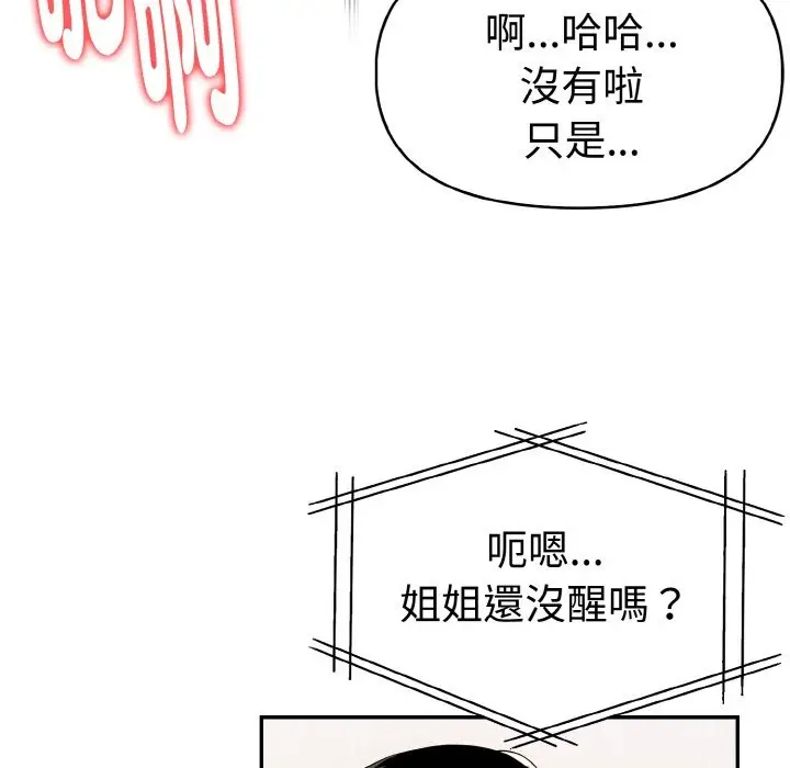 漫画《美魔女都爱我》第11话第88张图