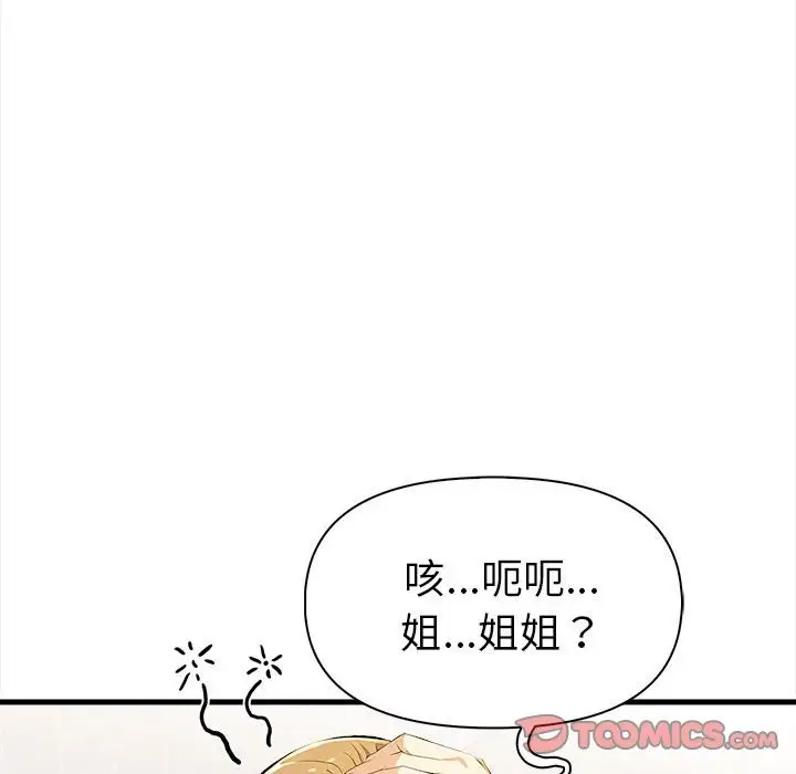 漫画《美魔女都爱我》第12话第138张图