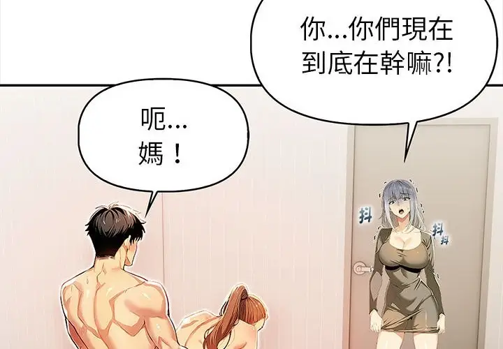 漫画《美魔女都爱我》第12话第2张图