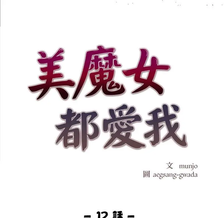 漫画《美魔女都爱我》第12话第21张图