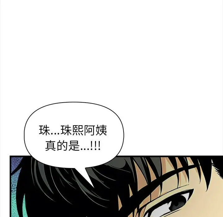 漫画《美魔女都爱我》第12话第47张图
