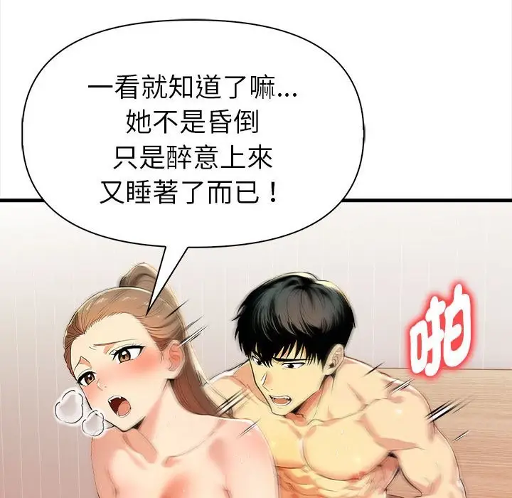 漫画《美魔女都爱我》第12话第58张图