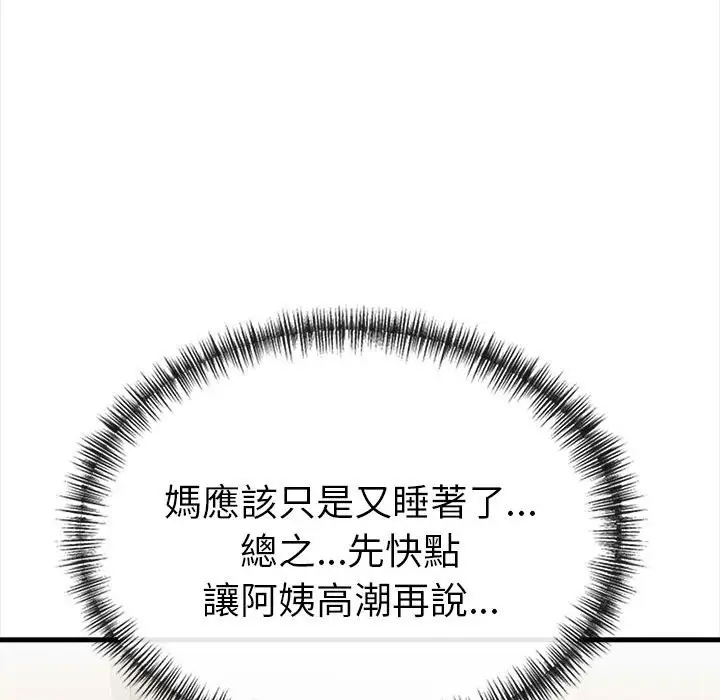 漫画《美魔女都爱我》第12话第64张图