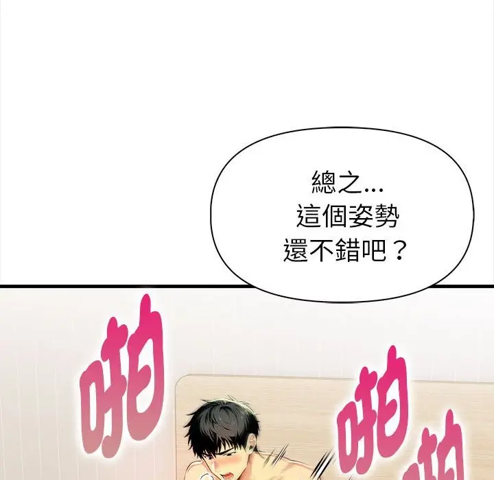 漫画《美魔女都爱我》第12话第67张图