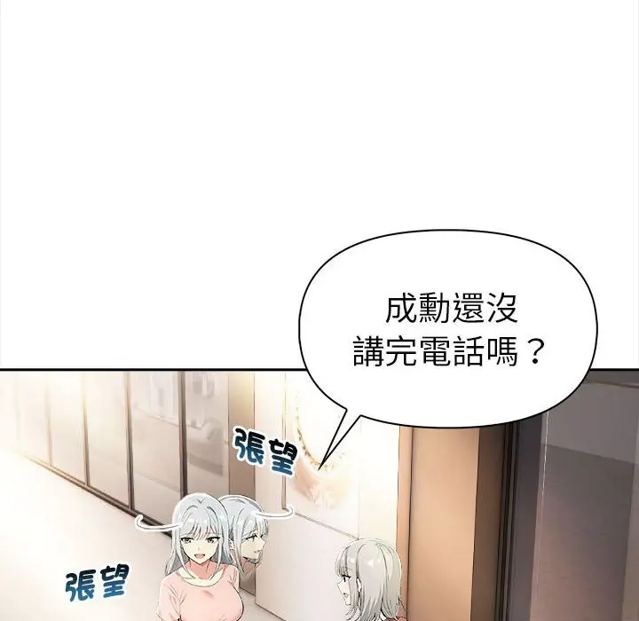 漫画《美魔女都爱我》第13话第105张图