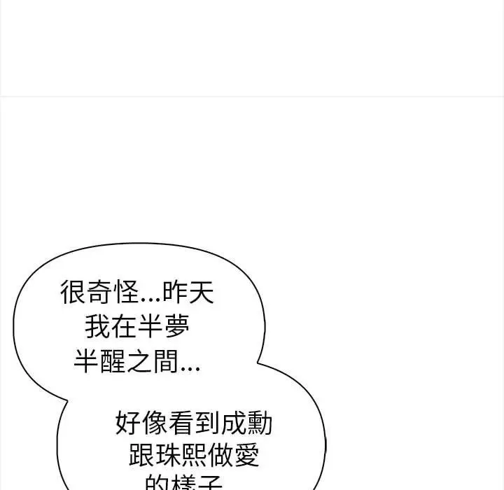 漫画《美魔女都爱我》第13话第141张图