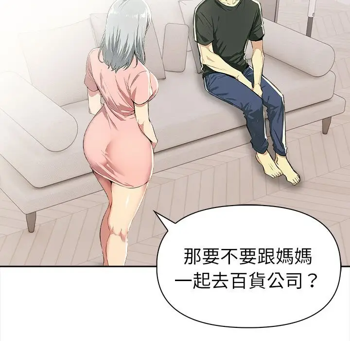 漫画《美魔女都爱我》第13话第20张图
