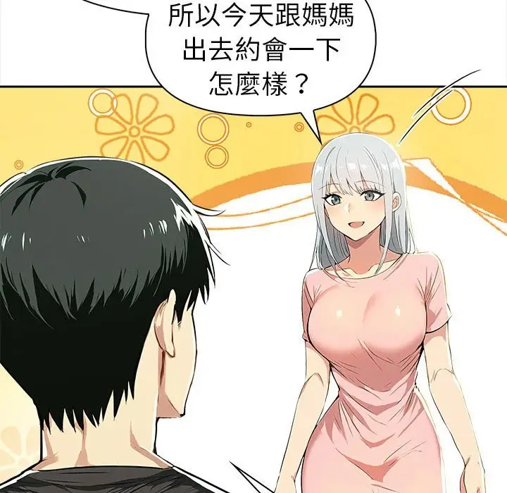 漫画《美魔女都爱我》第13话第24张图
