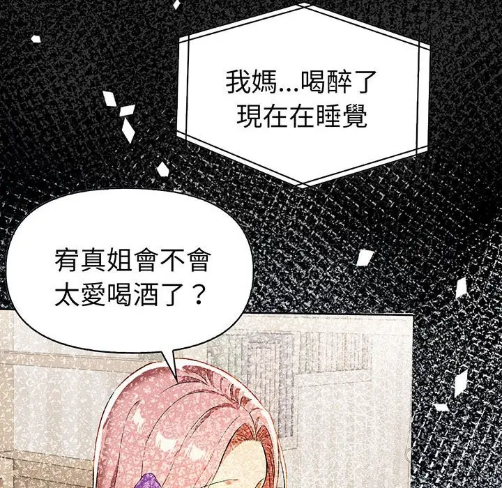 漫画《美魔女都爱我》第13话第6张图