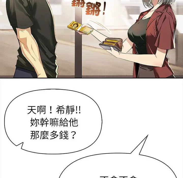 漫画《美魔女都爱我》第13话第80张图