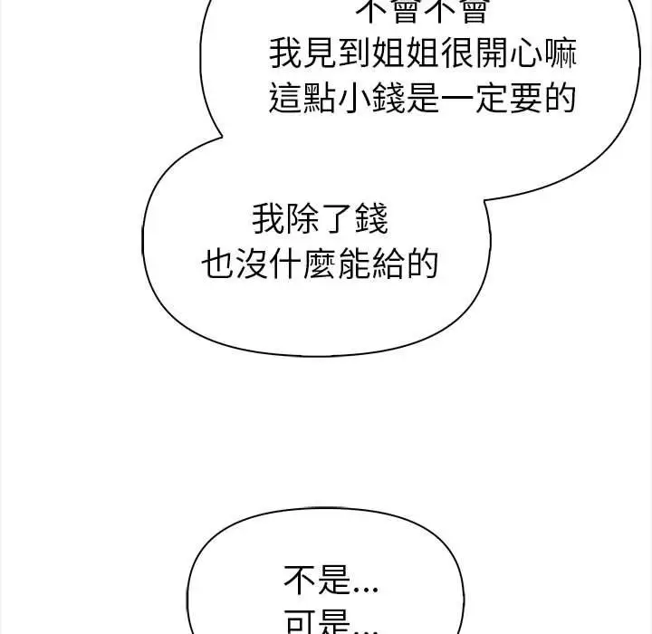 漫画《美魔女都爱我》第13话第81张图