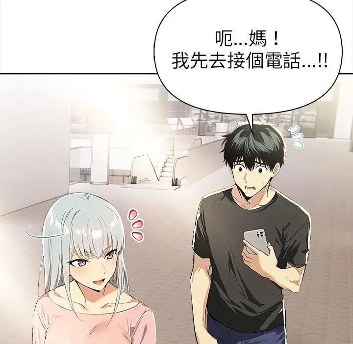 漫画《美魔女都爱我》第13话第93张图