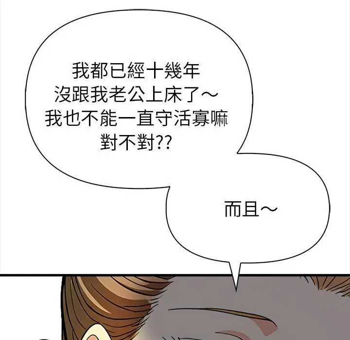 漫画《美魔女都爱我》第14话第122张图