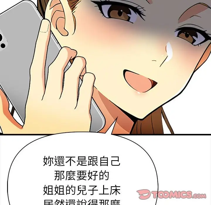 漫画《美魔女都爱我》第14话第123张图