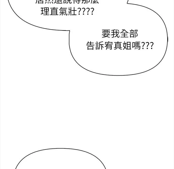 漫画《美魔女都爱我》第14话第124张图