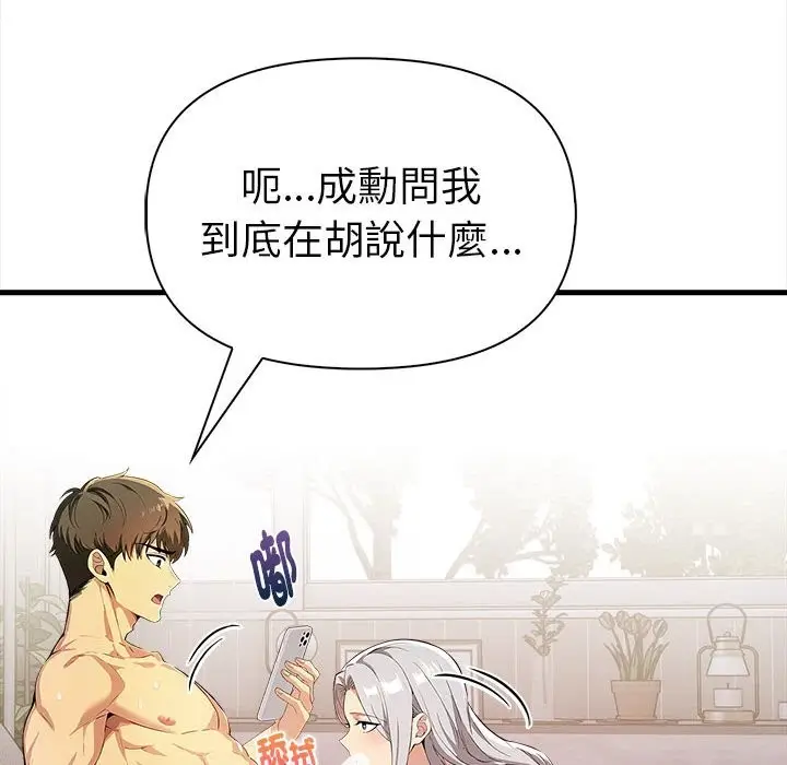 漫画《美魔女都爱我》第14话第22张图