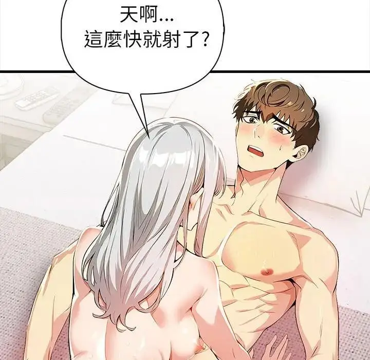 漫画《美魔女都爱我》第14话第44张图