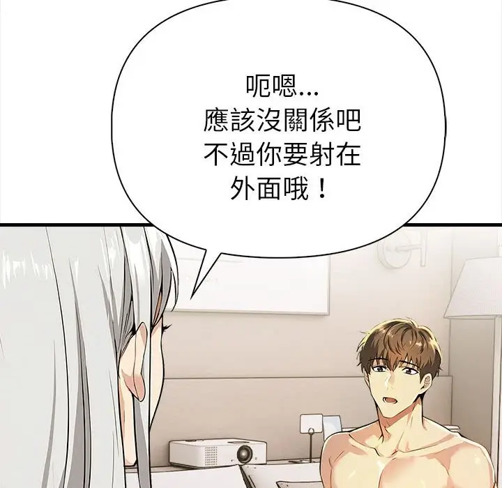 漫画《美魔女都爱我》第14话第69张图