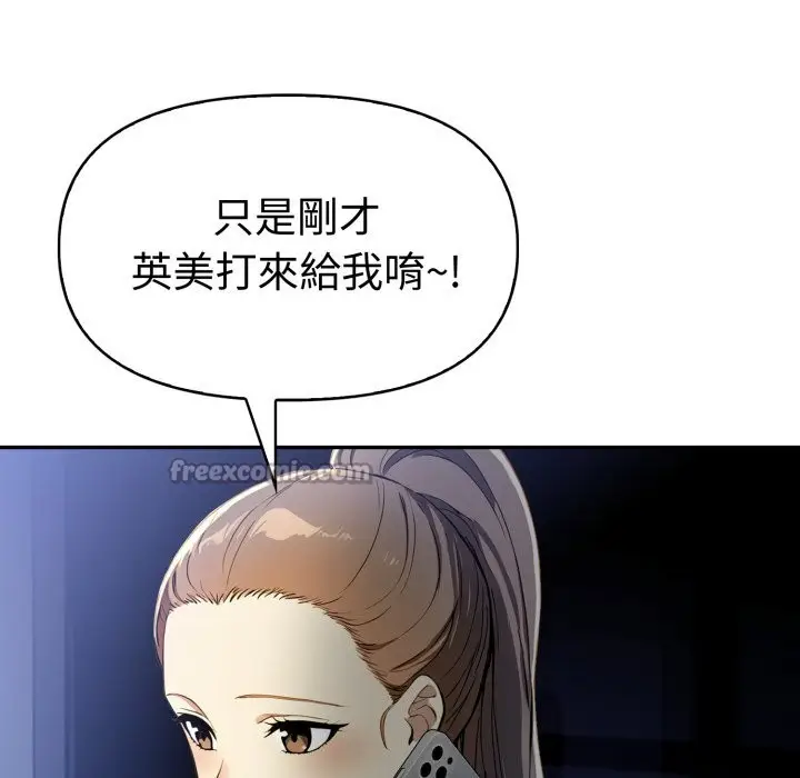 漫画《美魔女都爱我》第15话第112张图