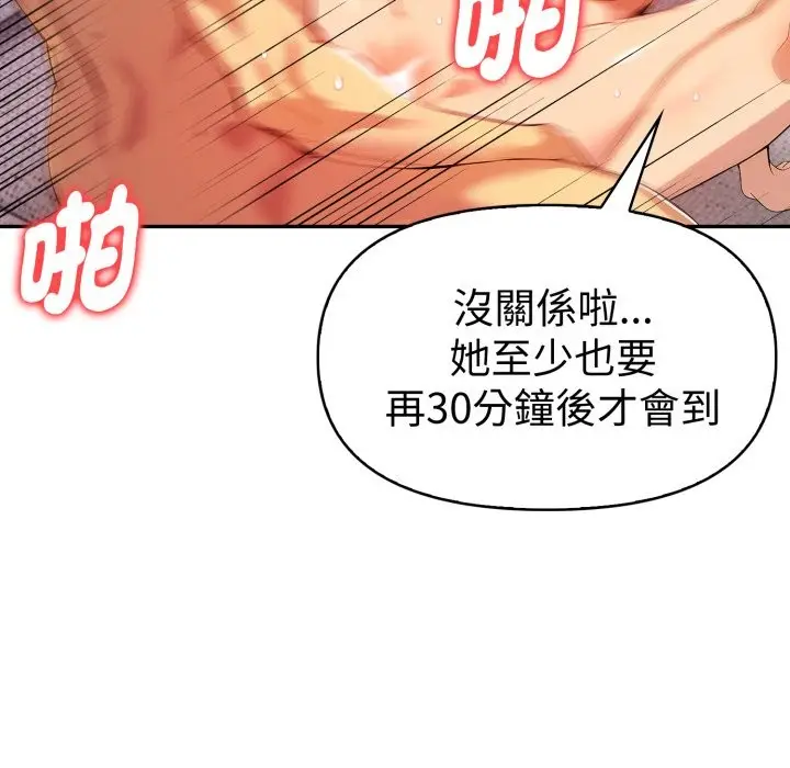 漫画《美魔女都爱我》第15话第52张图