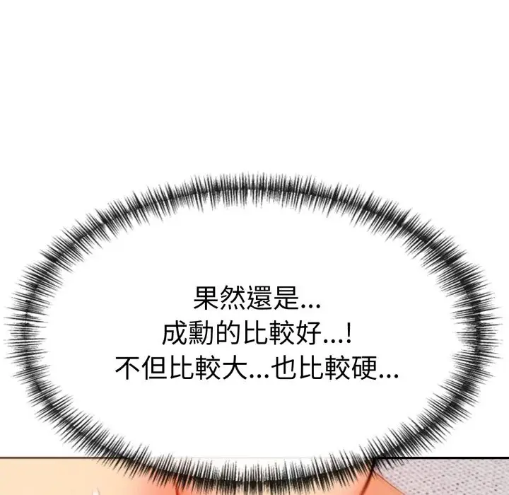 漫画《美魔女都爱我》第15话第83张图