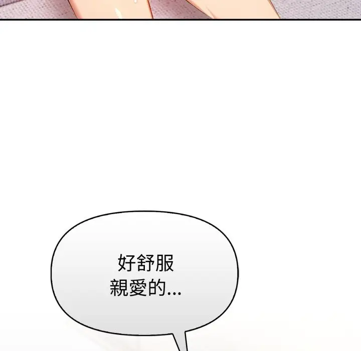 漫画《美魔女都爱我》第15话第97张图