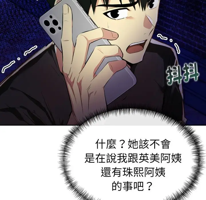 漫画《美魔女都爱我》第16话第124张图