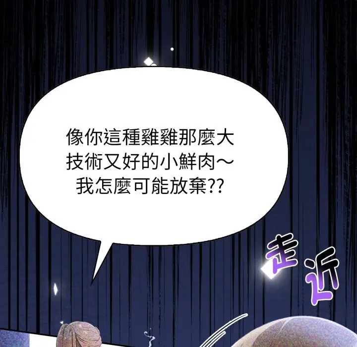 漫画《美魔女都爱我》第16话第34张图