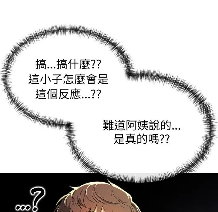 漫画《美魔女都爱我》第16话第72张图