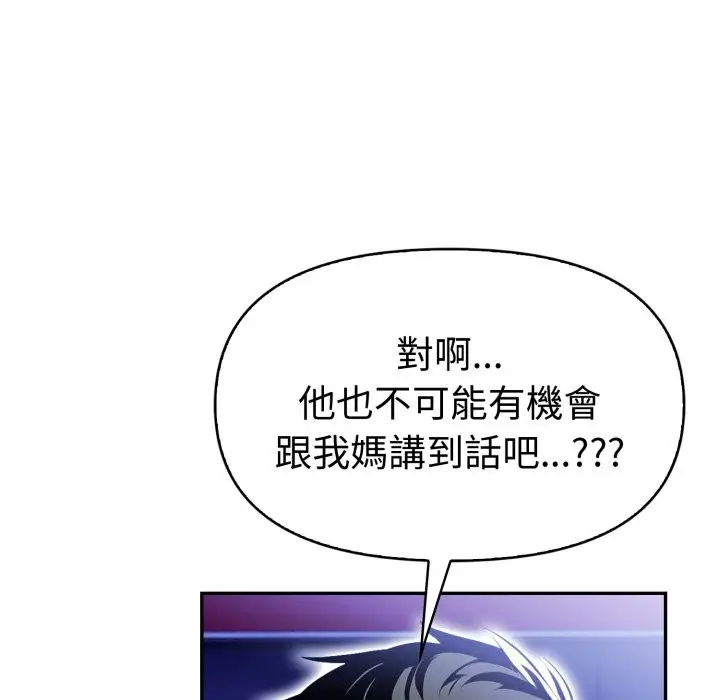 漫画《美魔女都爱我》第16话第86张图