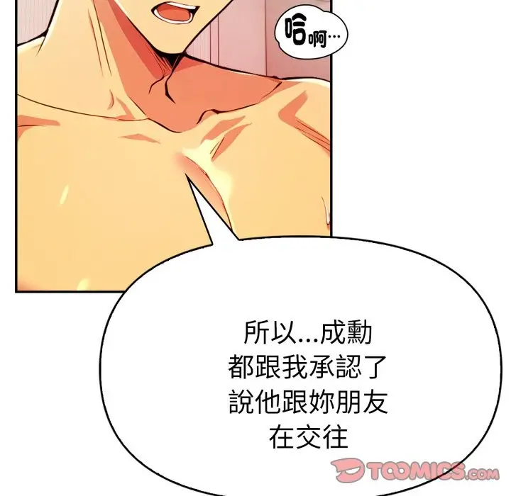漫画《美魔女都爱我》第16话第99张图