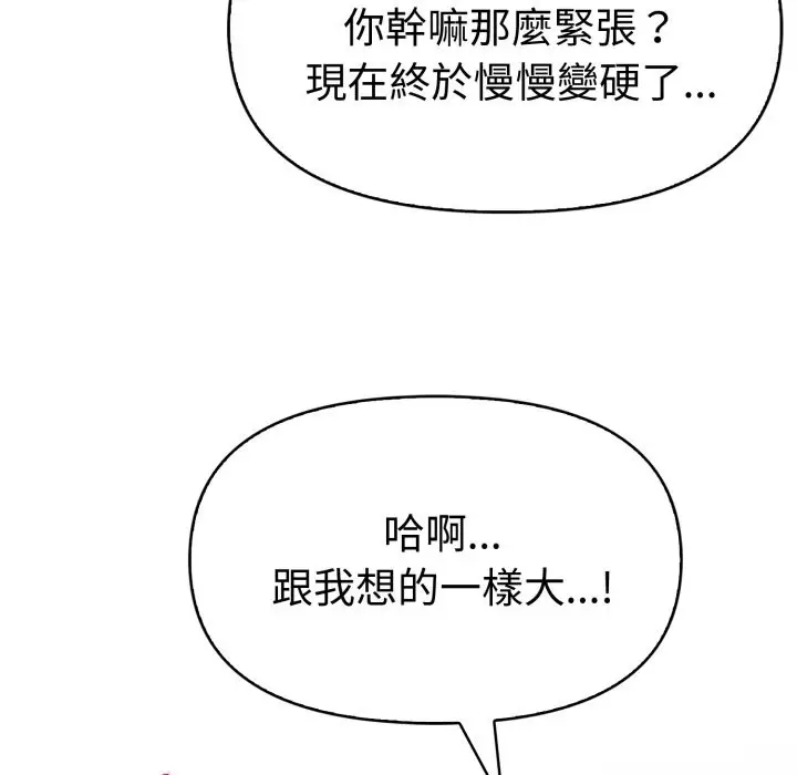 漫画《美魔女都爱我》第17话第105张图