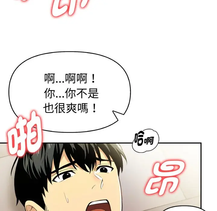 漫画《美魔女都爱我》第17话第132张图