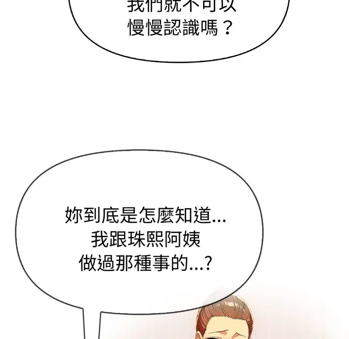 漫画《美魔女都爱我》第17话第58张图