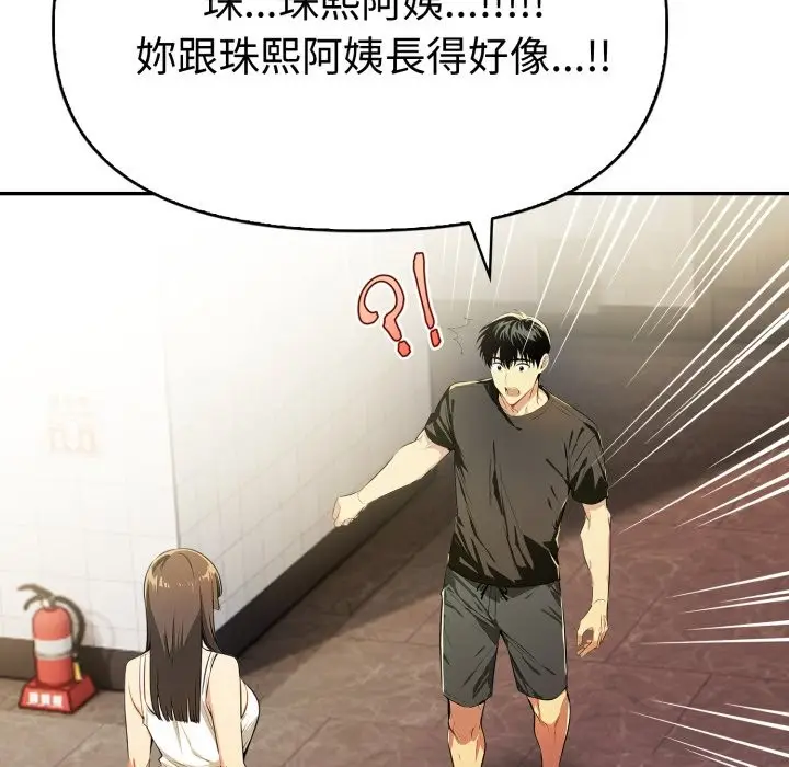 漫画《美魔女都爱我》第17话第68张图