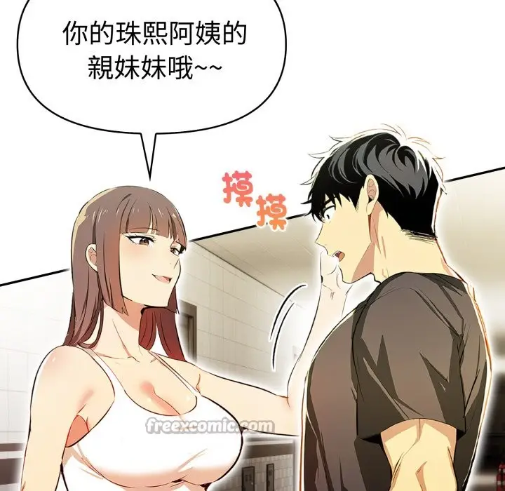 漫画《美魔女都爱我》第17话第70张图