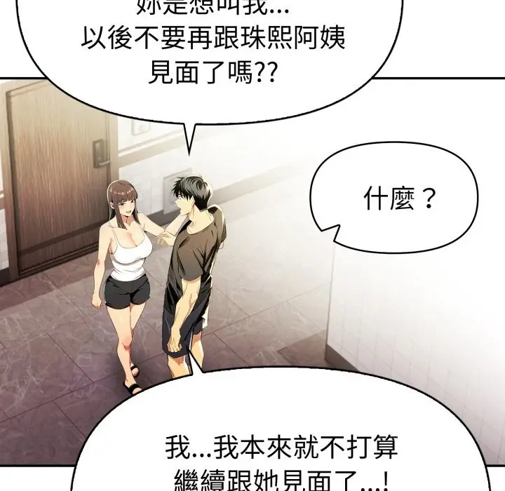 漫画《美魔女都爱我》第17话第72张图