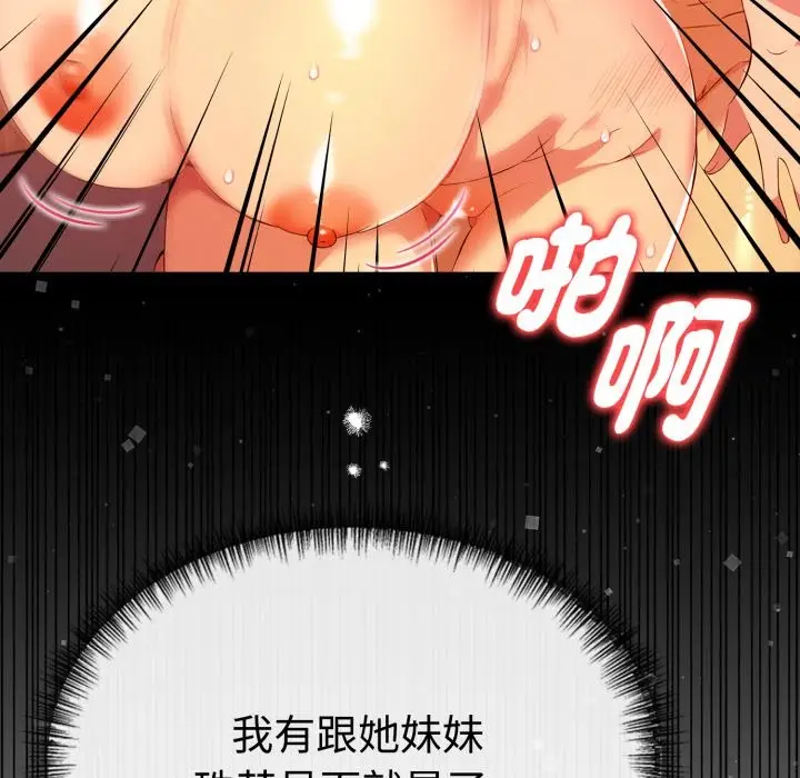漫画《美魔女都爱我》第18话第122张图