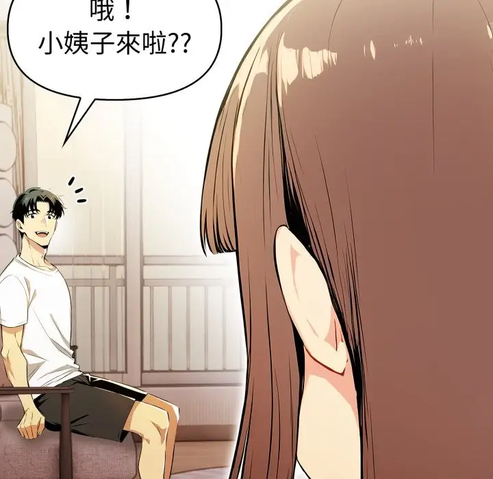 漫画《美魔女都爱我》第18话第136张图