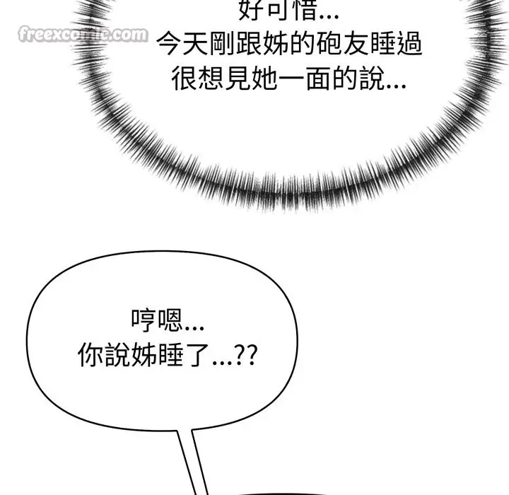 漫画《美魔女都爱我》第18话第140张图