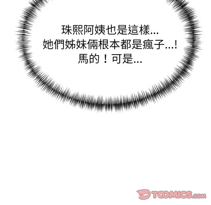 漫画《美魔女都爱我》第18话第57张图