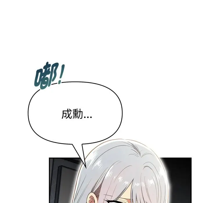 漫画《美魔女都爱我》第18话第66张图
