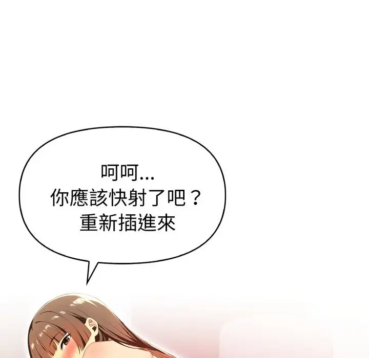 漫画《美魔女都爱我》第18话第93张图