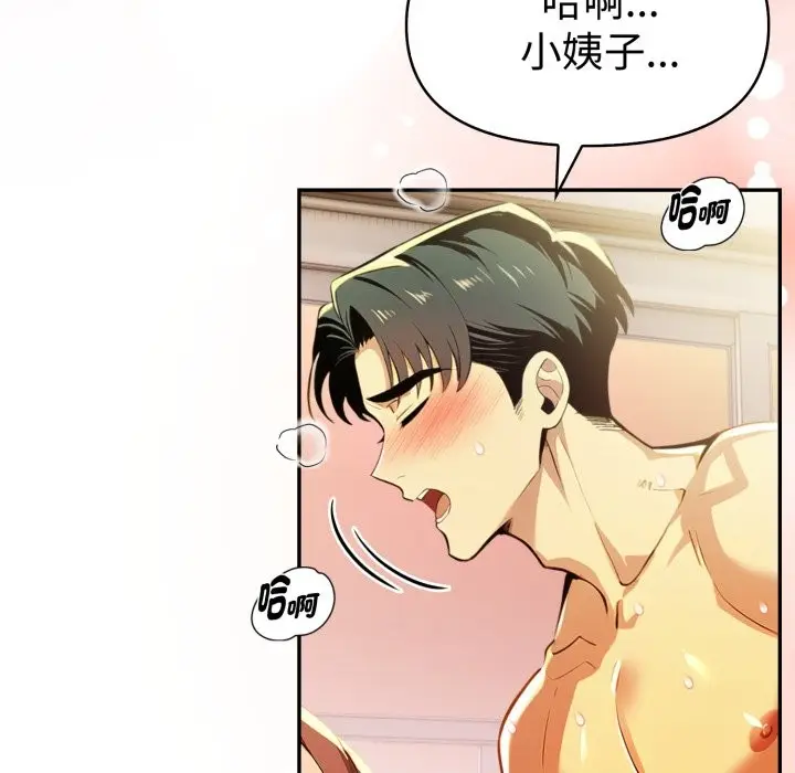 漫画《美魔女都爱我》第19话第13张图