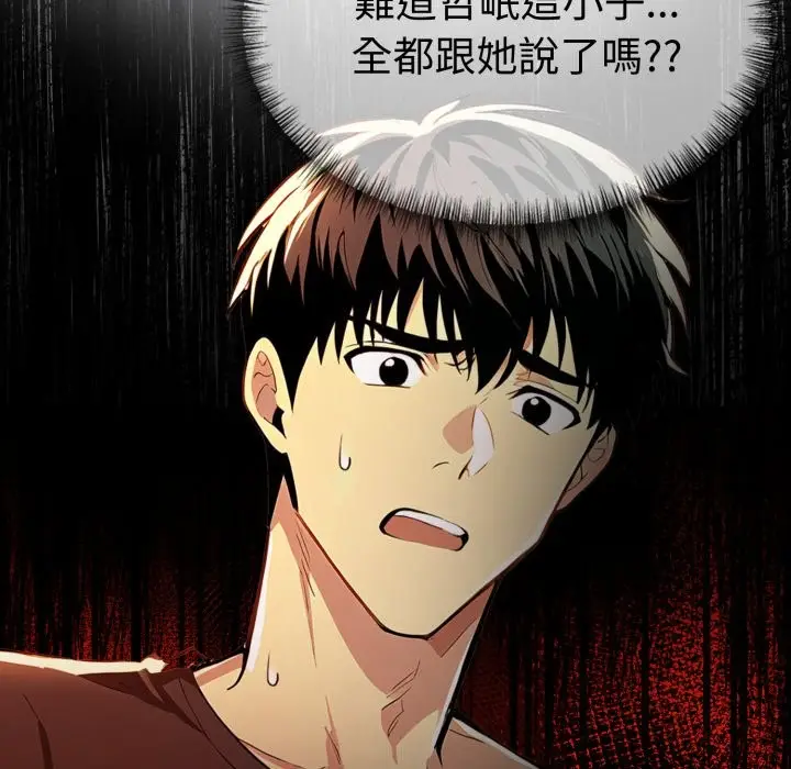 漫画《美魔女都爱我》第19话第136张图