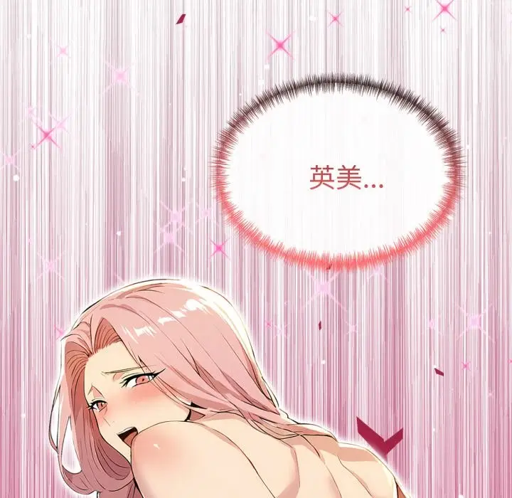 漫画《美魔女都爱我》第19话第150张图