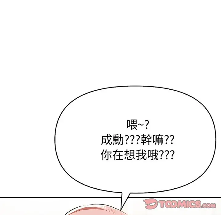 漫画《美魔女都爱我》第19话第164张图