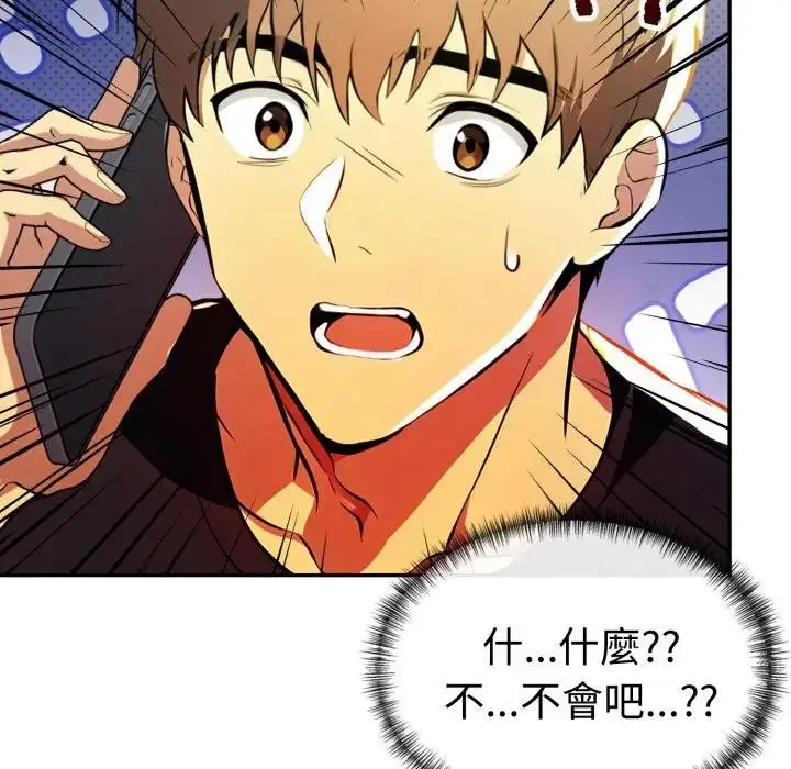 漫画《美魔女都爱我》第20话第115张图