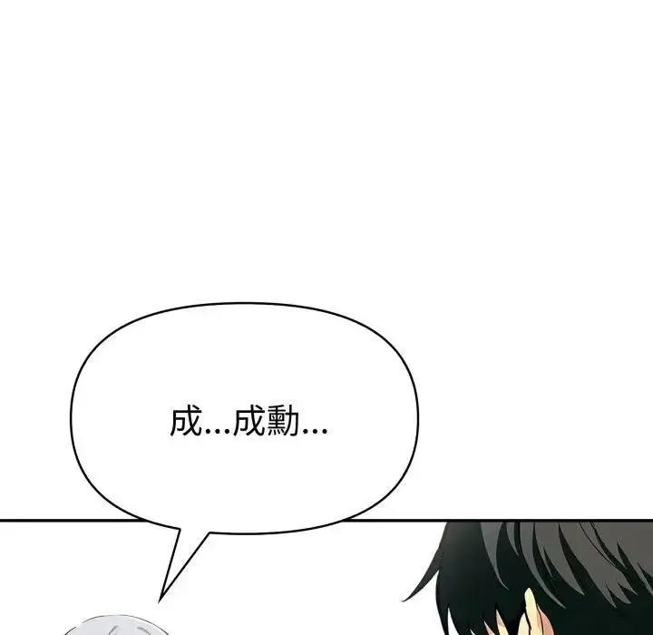 漫画《美魔女都爱我》第20话第118张图