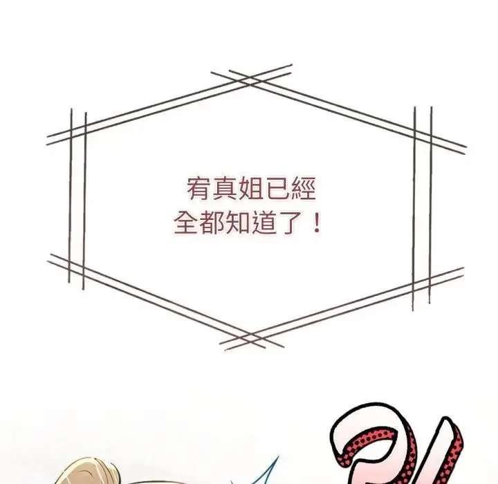 漫画《美魔女都爱我》第20话第158张图